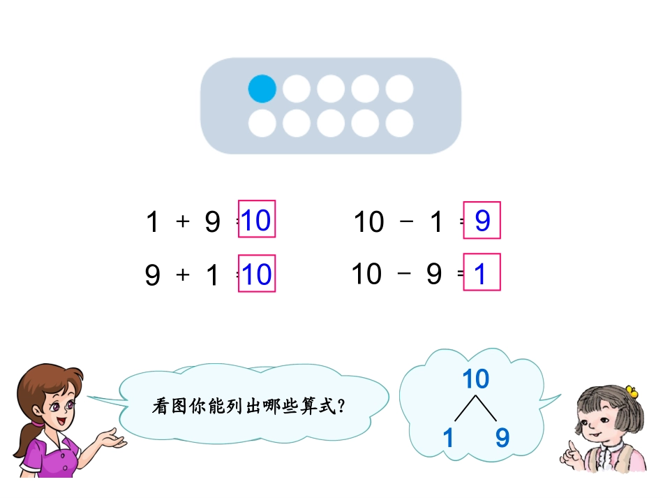 10的加减法2_第3页