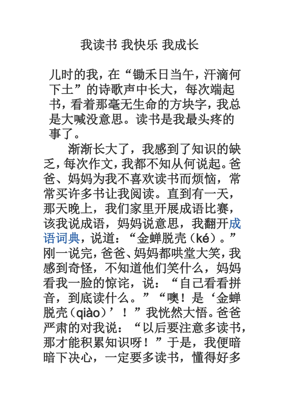 我读书我快乐我成长_第1页