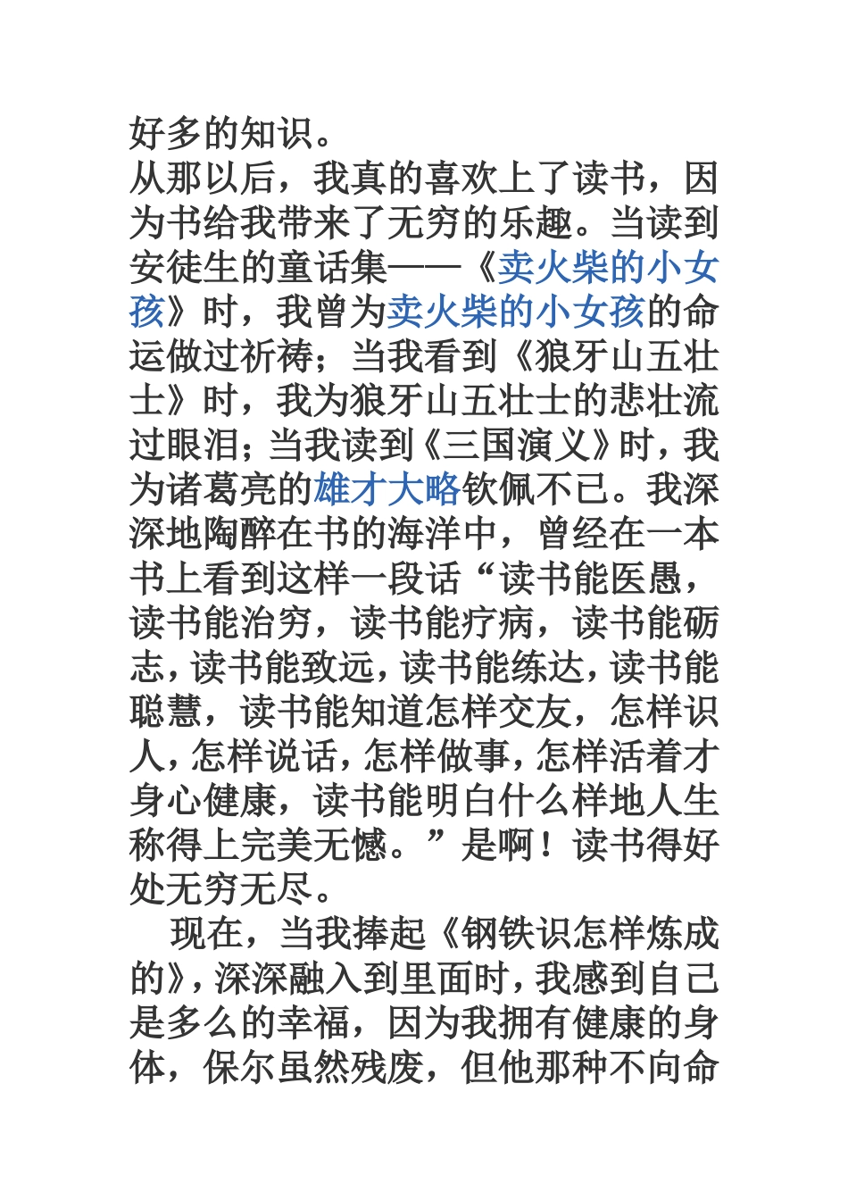 我读书我快乐我成长_第2页