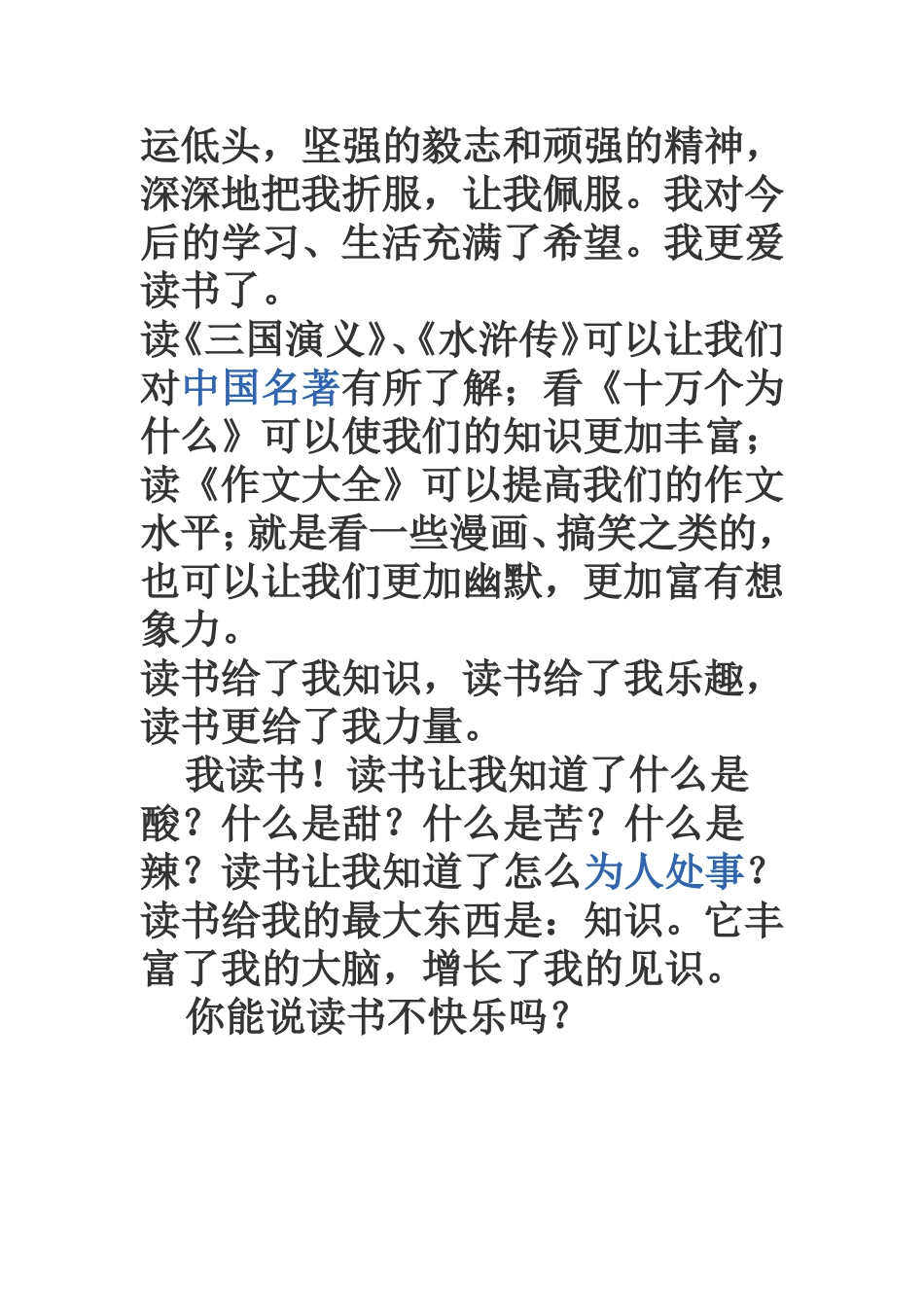 我读书我快乐我成长_第3页