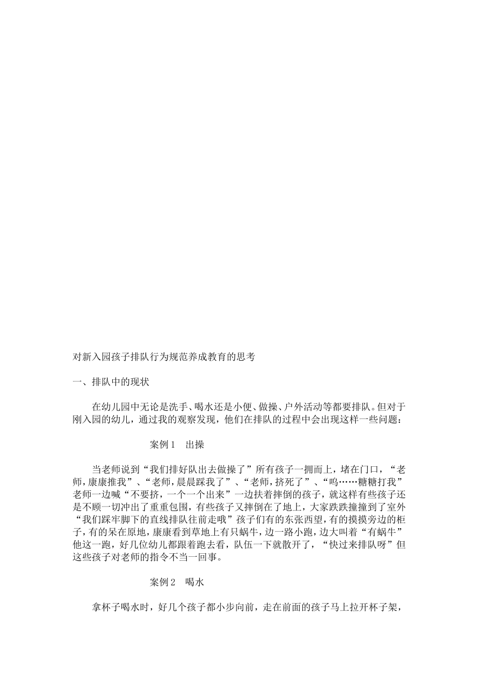 探究孩子排队行为的原因_第1页