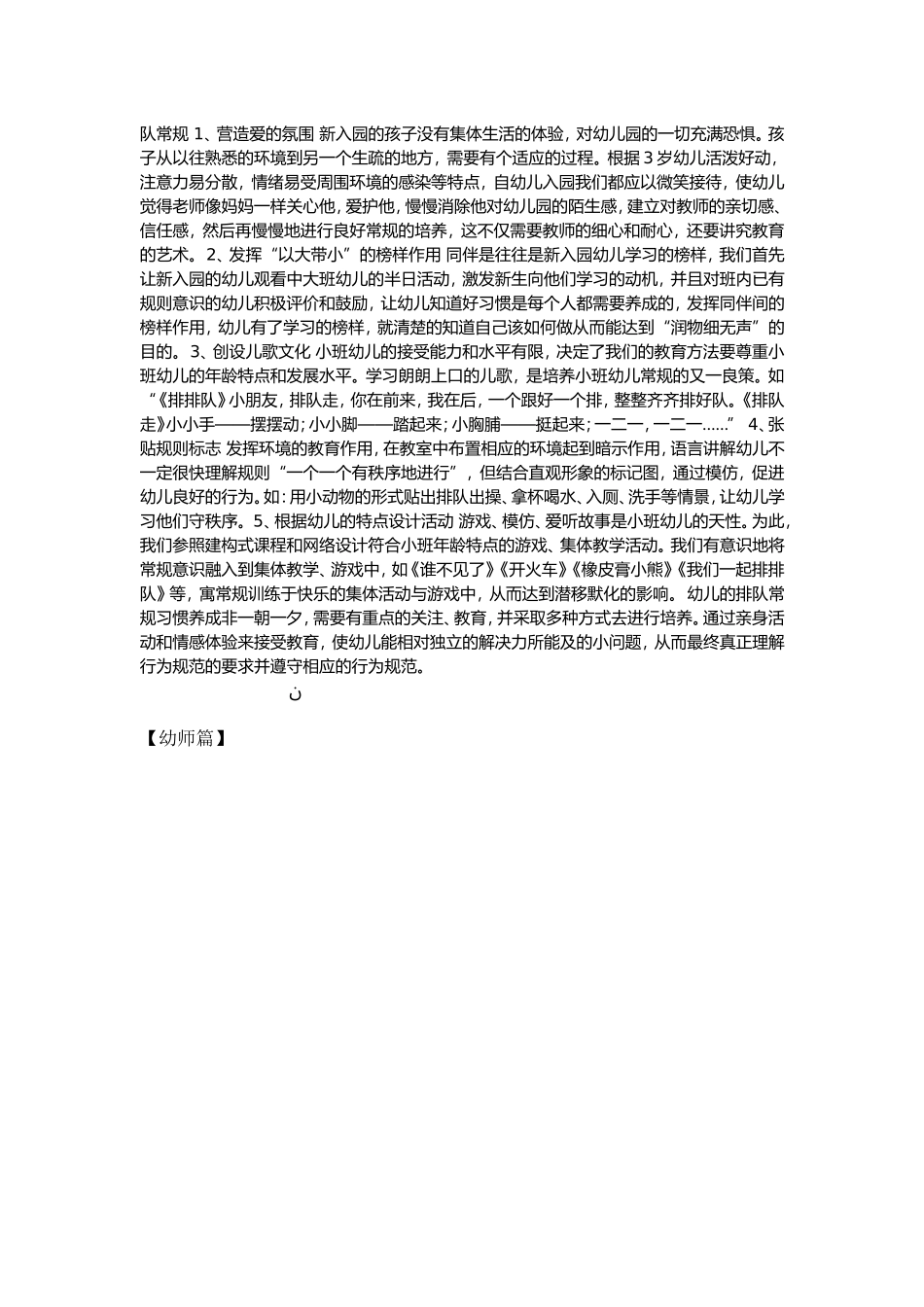 探究孩子排队行为的原因_第3页