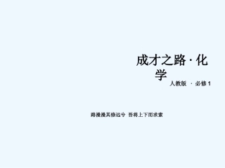 2014年第1章-第2节化学计量在实验中的应用-第1课时