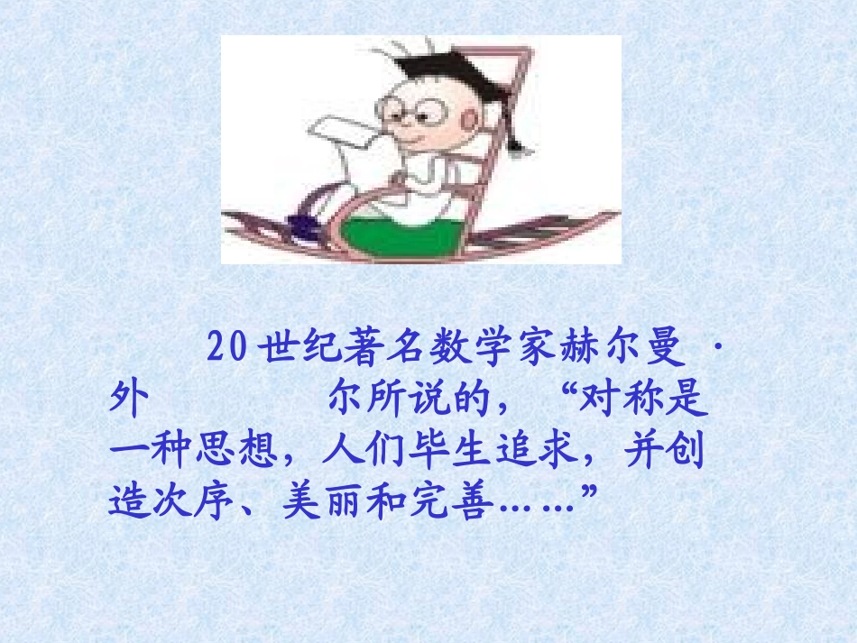 （课件）《生活中的轴对称》复习_第2页
