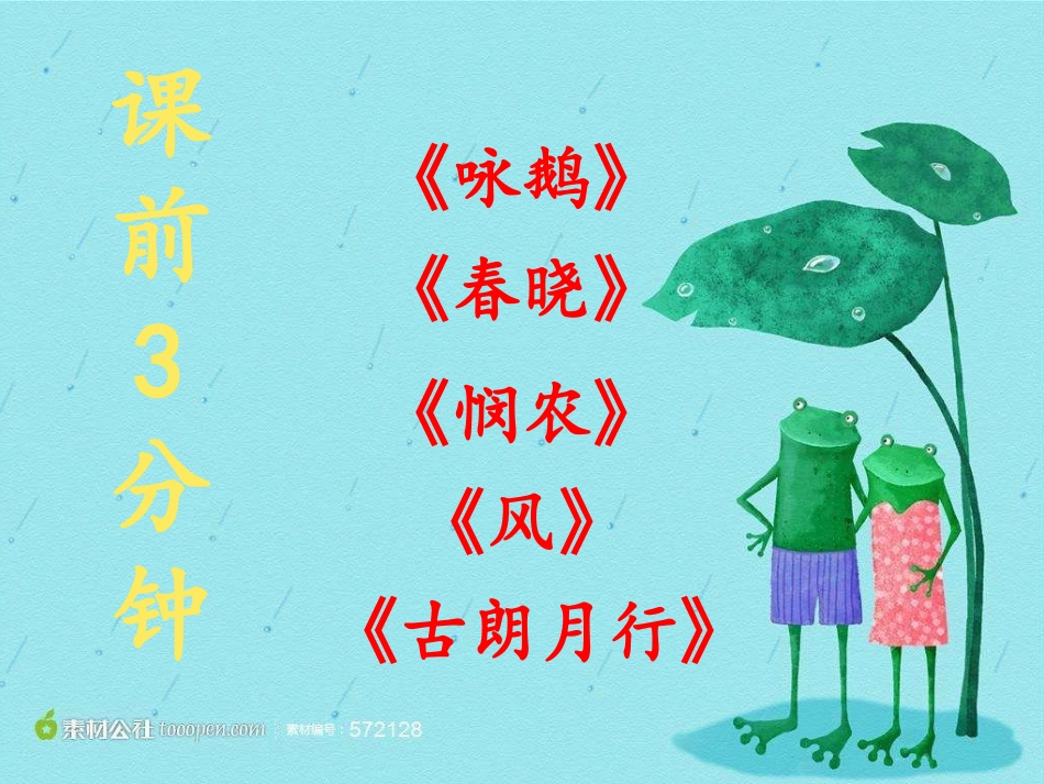 (部编)人教语文2011课标版一年级下册《13.荷叶圆圆》_第2页