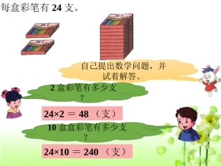 拓展1-两位数乘两位数