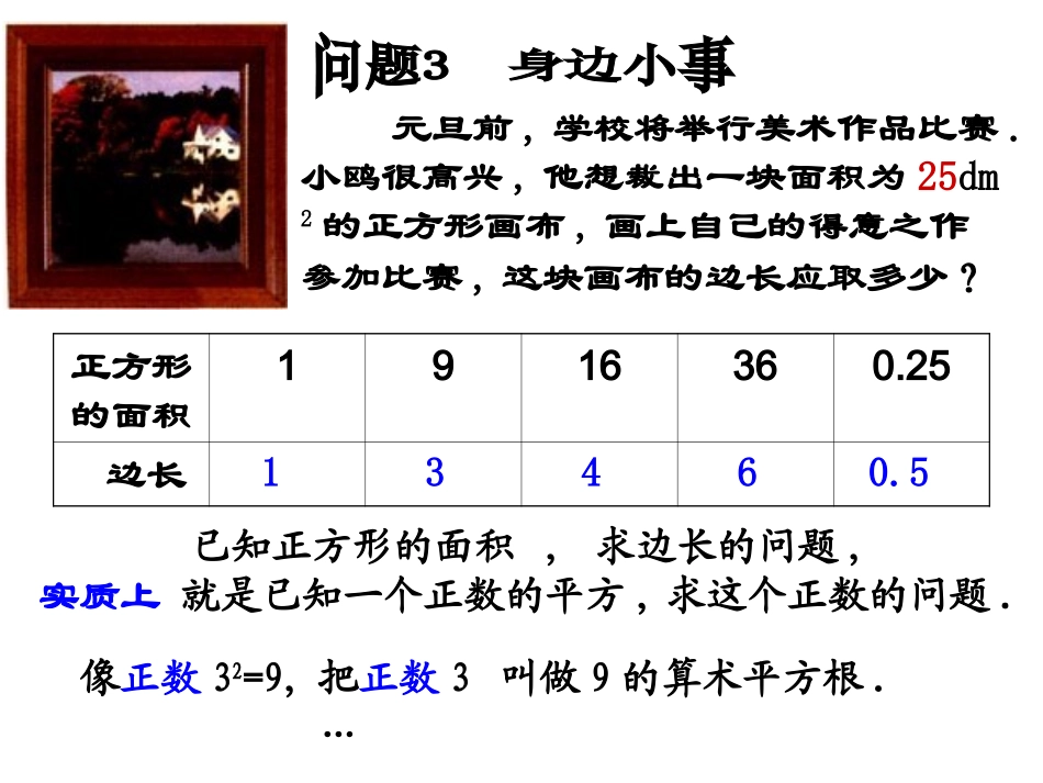 算术平方根.1.1算数平方根课件(第一课)_第3页