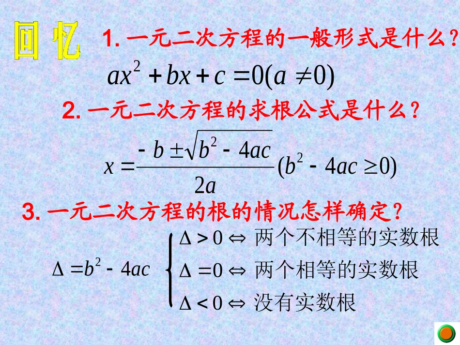 一元二次方程的根与系数关系_第2页