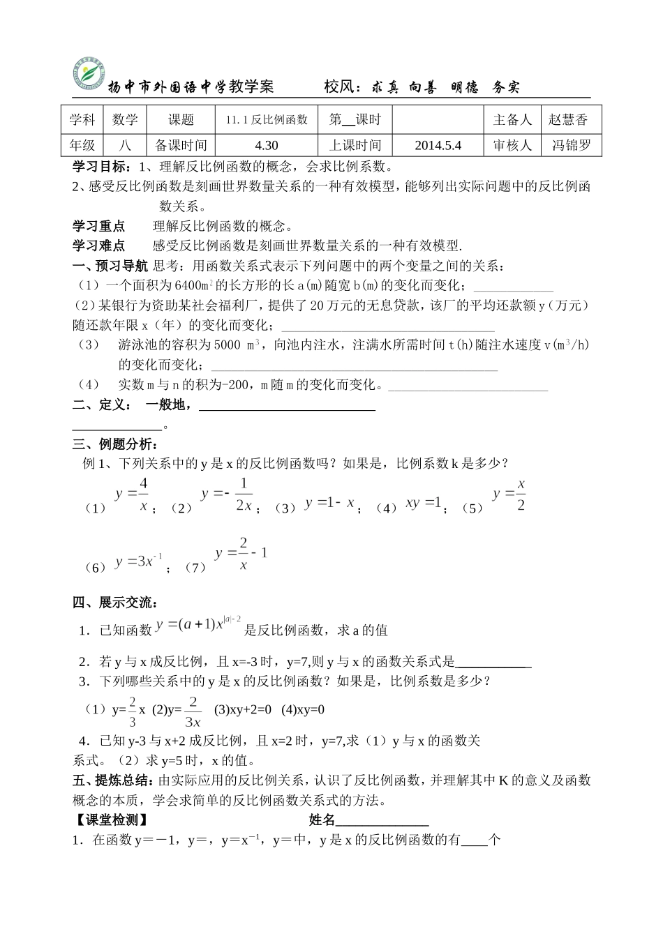 11.1反比例函数_第1页