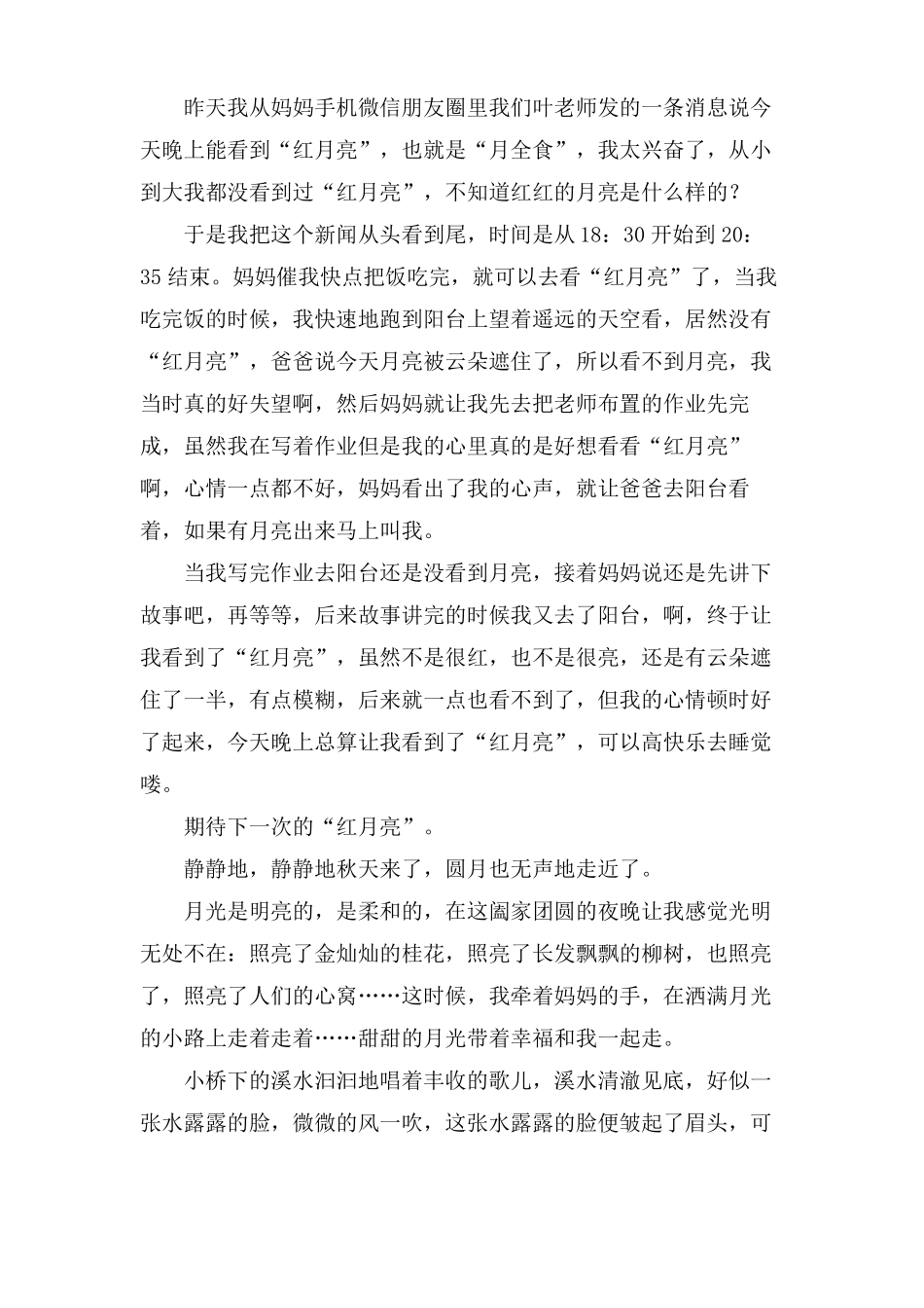 月亮作文通用7篇_第2页