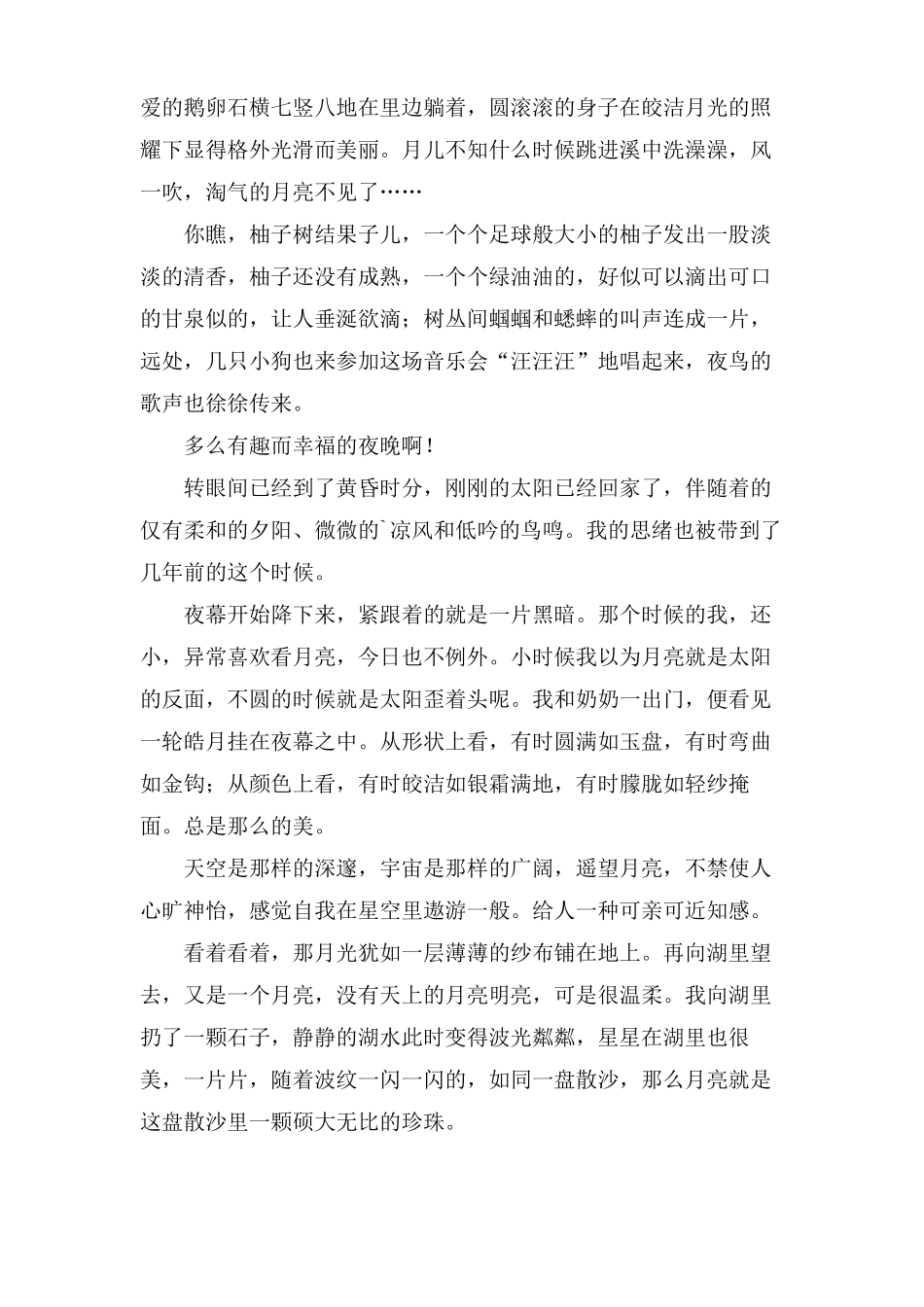 月亮作文通用7篇_第3页
