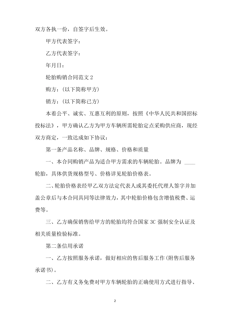 轮胎购销合同范本简单3篇精编版_第2页