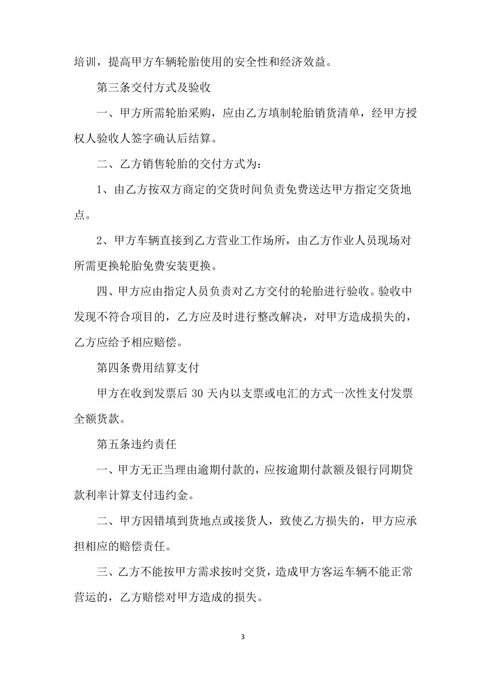 轮胎购销合同范本简单3篇精编版_第3页