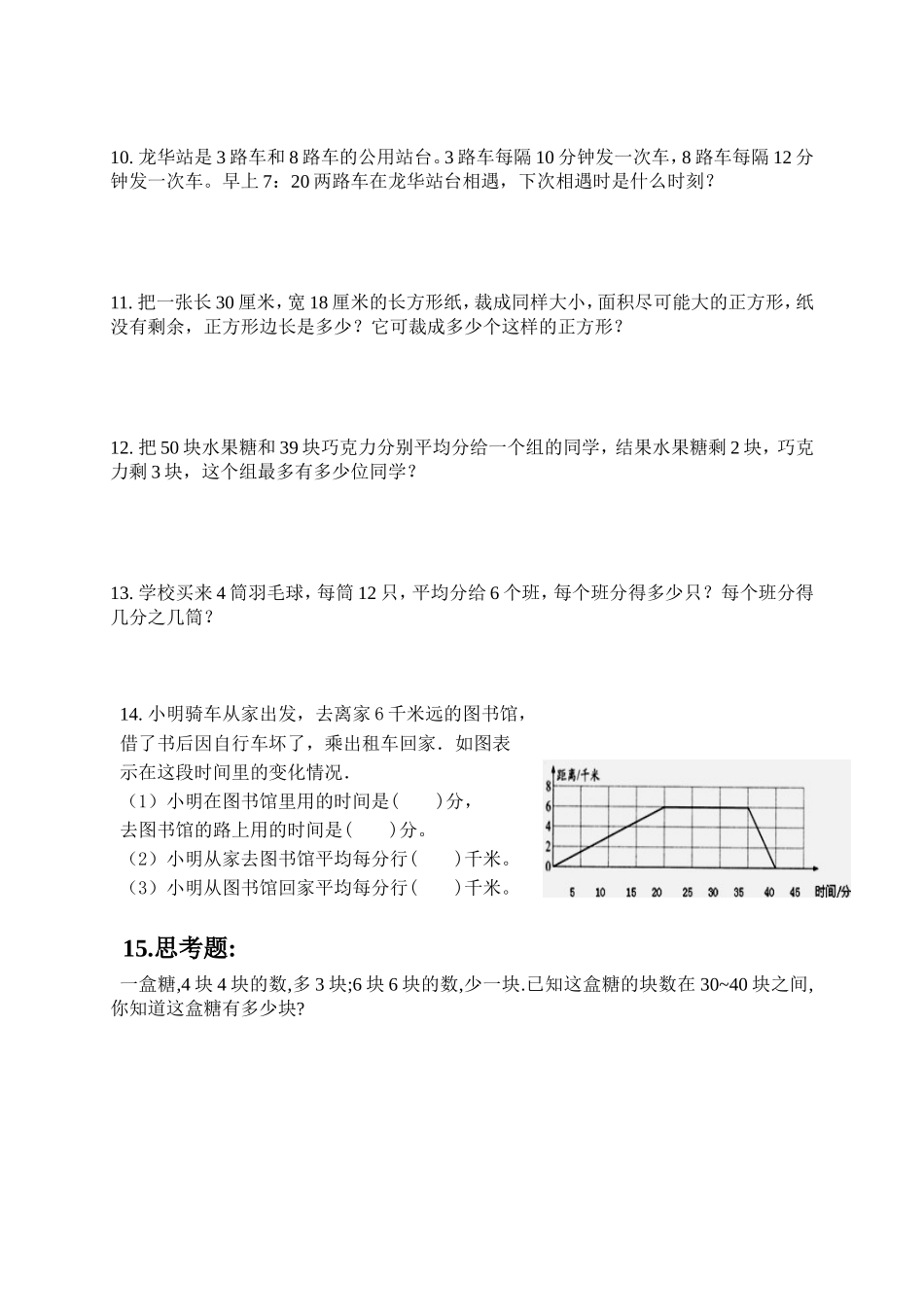 20150403曹园小学五年级数学下第5周家庭作业_第2页