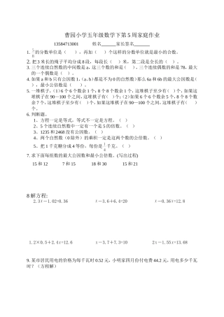 20150403曹园小学五年级数学下第5周家庭作业