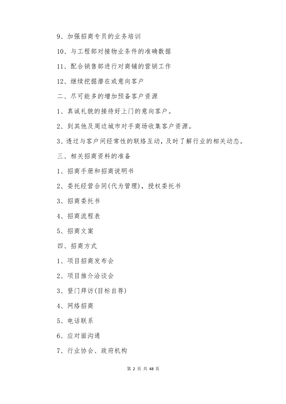 招商引资工作计划_第2页