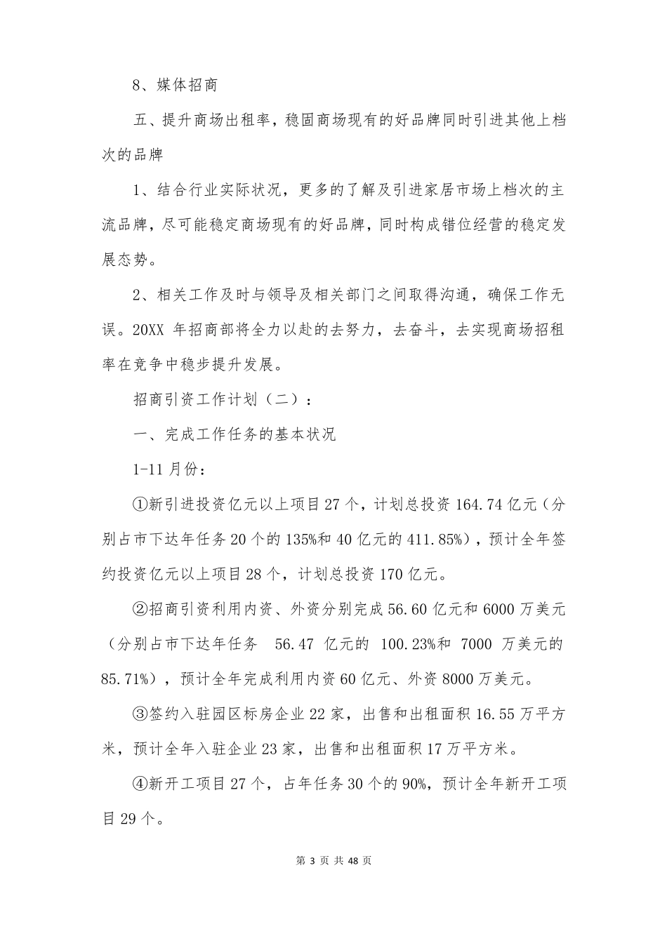 招商引资工作计划_第3页