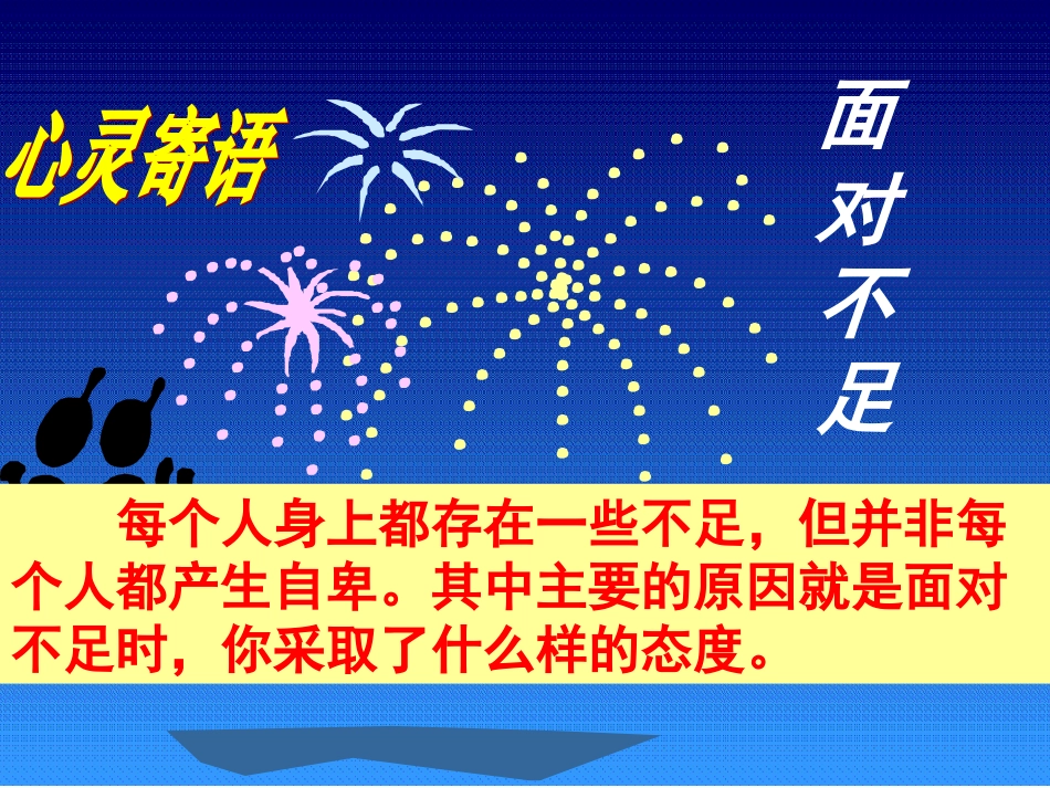 《唱响自信之歌》课件_第2页