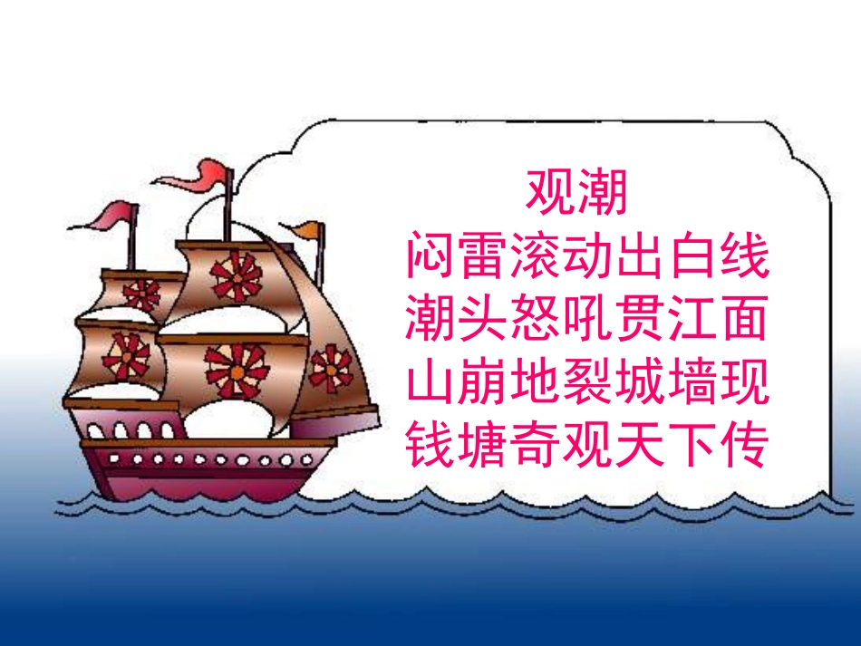 八年级上册《观潮》课件2_第2页