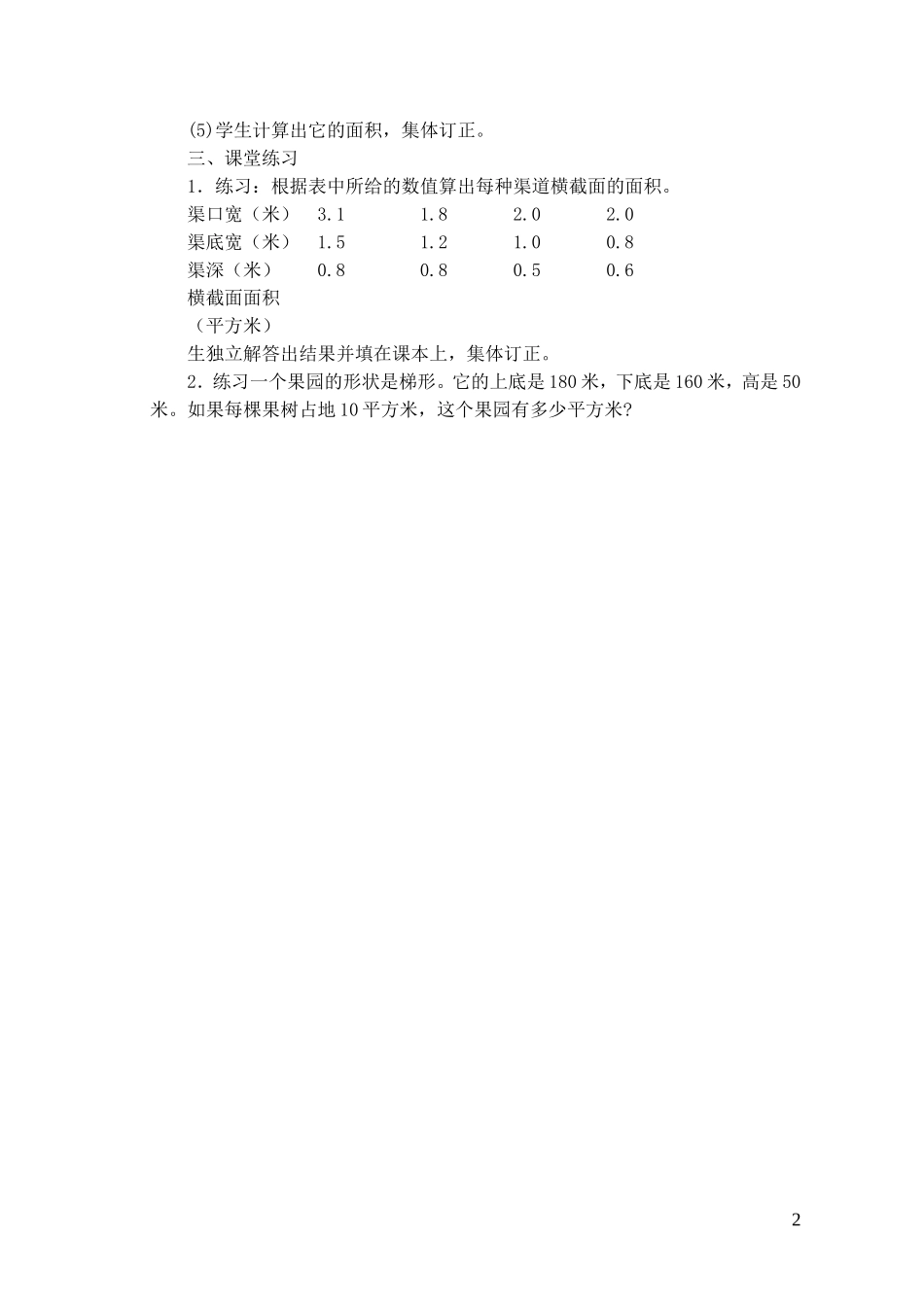 梯形面积的巩固练习教学设计_第2页