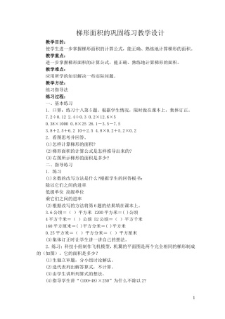 梯形面积的巩固练习教学设计