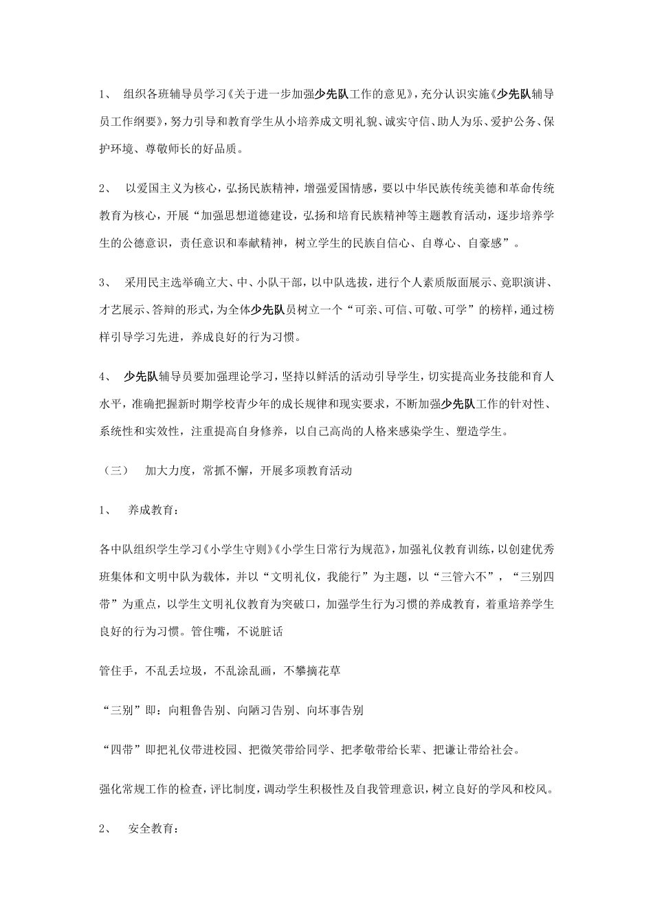 小学2012年秋季少先队工作计划_第2页