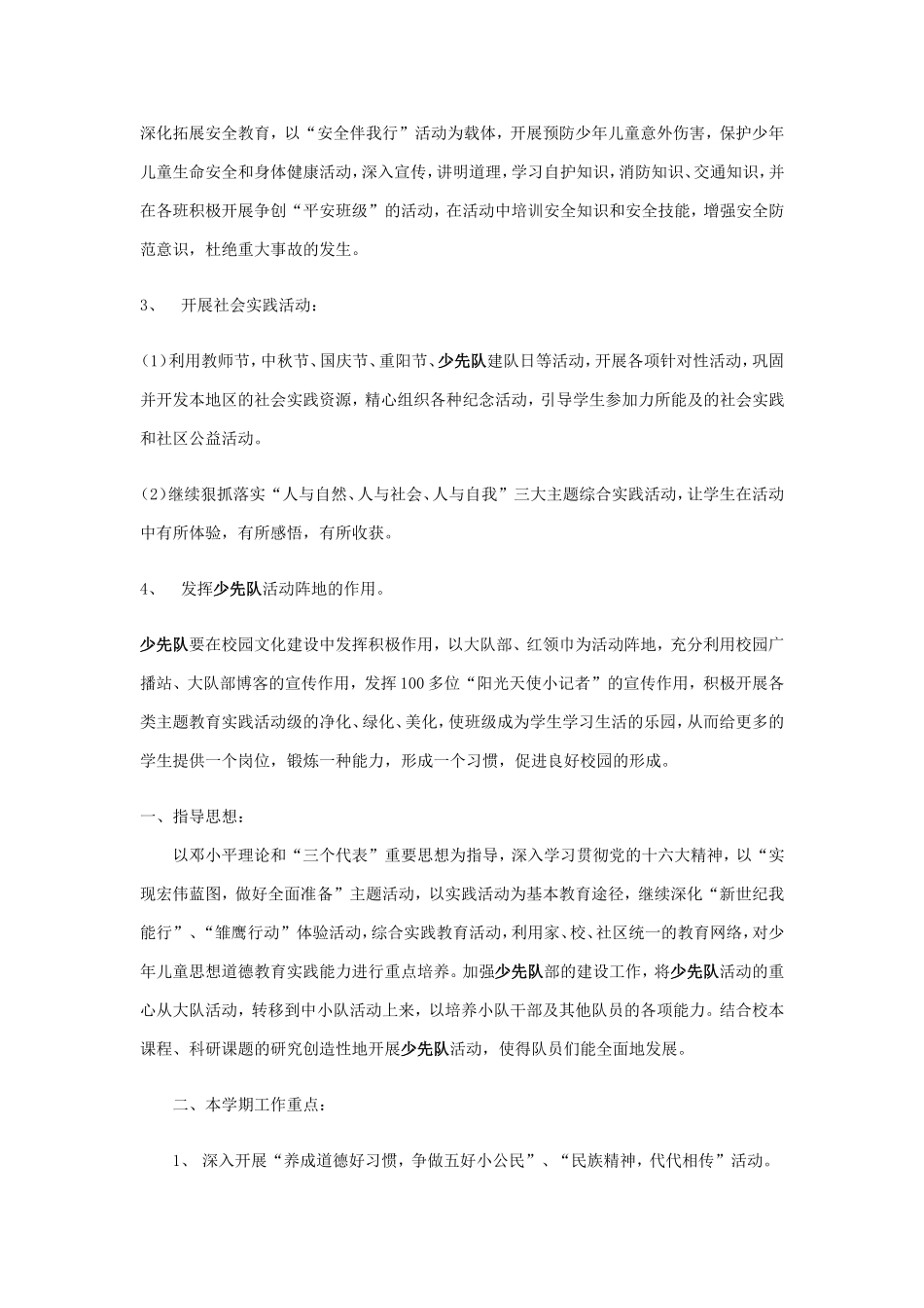小学2012年秋季少先队工作计划_第3页