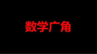 人教2011版小学数学三年级简单的排列和组合
