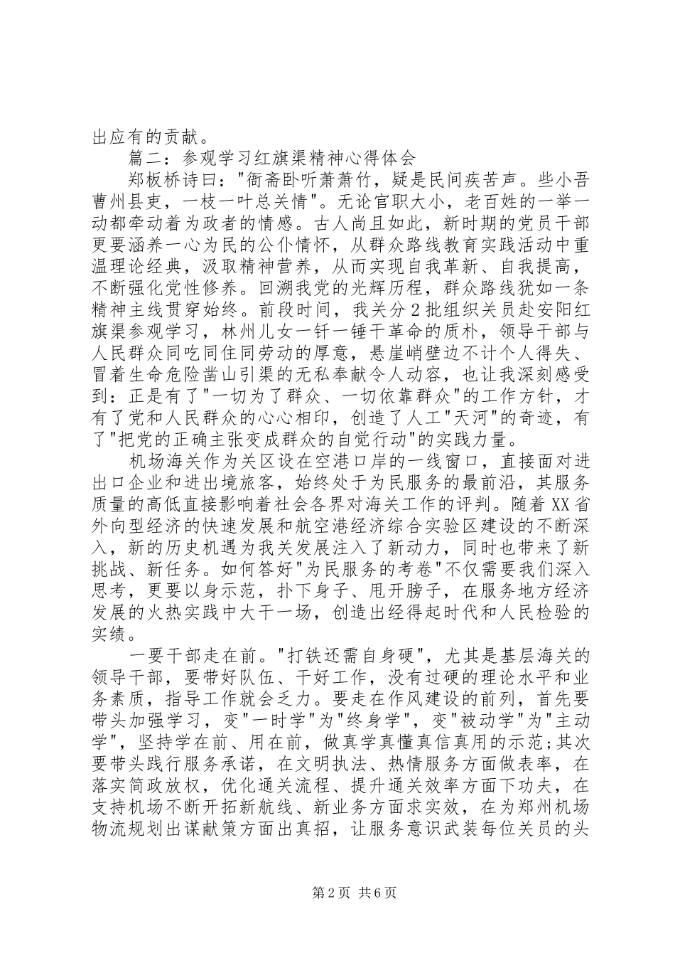参观学习红旗渠精神心得体会3篇_第2页