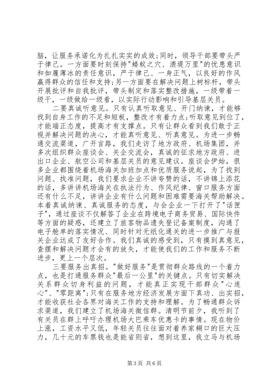 参观学习红旗渠精神心得体会3篇_第3页