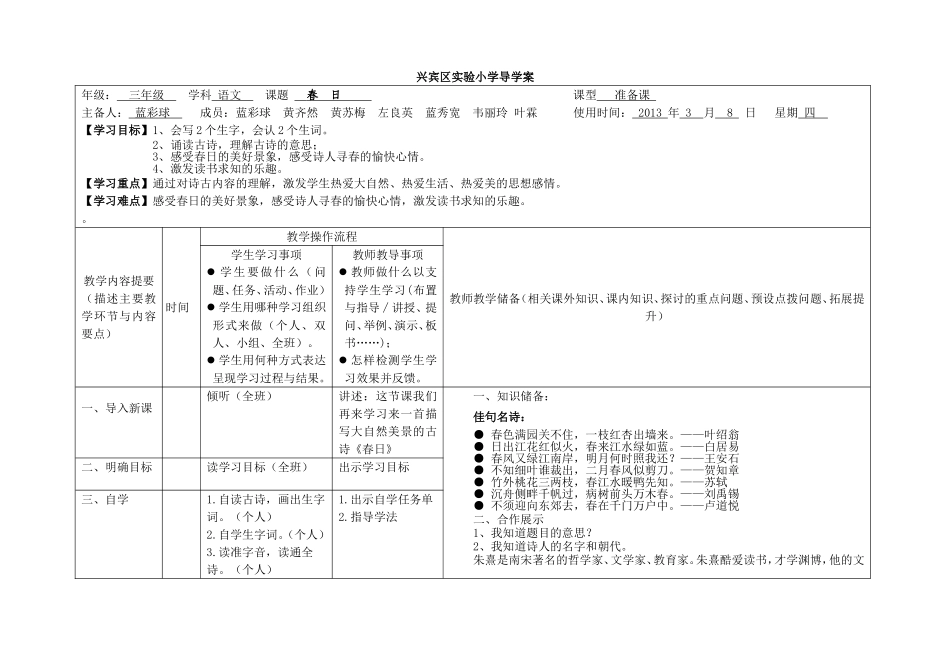 《春日》导学案_第1页