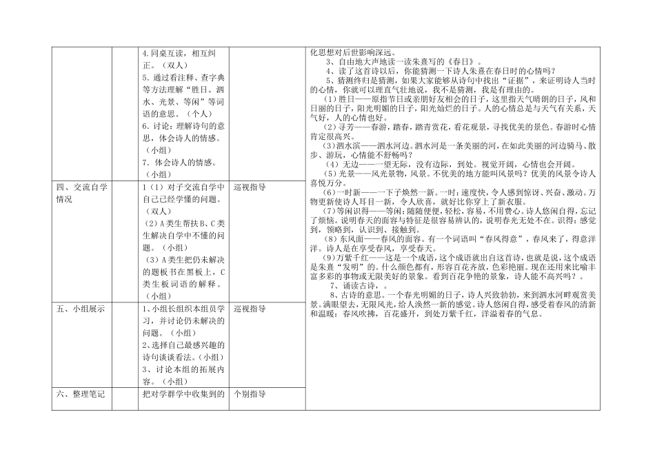《春日》导学案_第2页