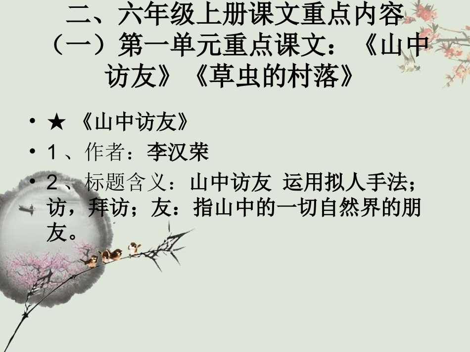 六年级上册重点课文知识点梳理_第2页