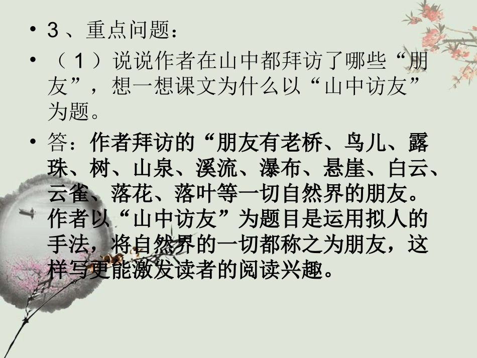 六年级上册重点课文知识点梳理_第3页