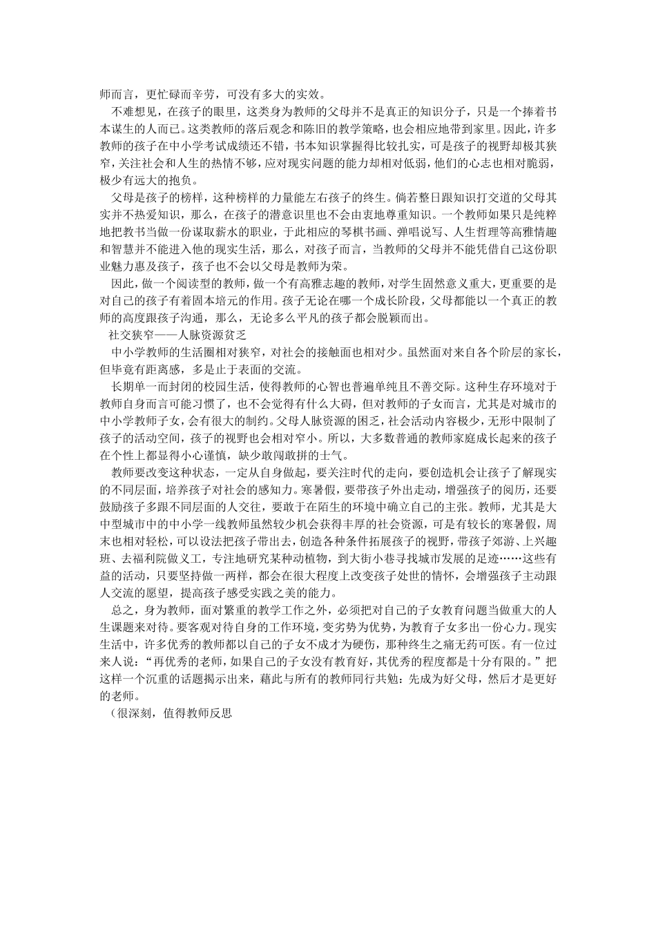 为什么教师子女成为杰出人才的比例较低_第2页