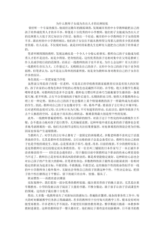 为什么教师子女成为杰出人才的比例较低
