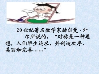 5.2探索轴对称的性质.2-探索轴对称的性质2