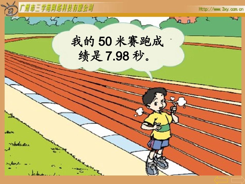 279生活中的小数_第2页