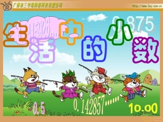 279生活中的小数