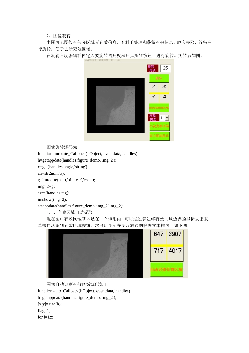 基于matlab的遥感图像处理程序_第2页