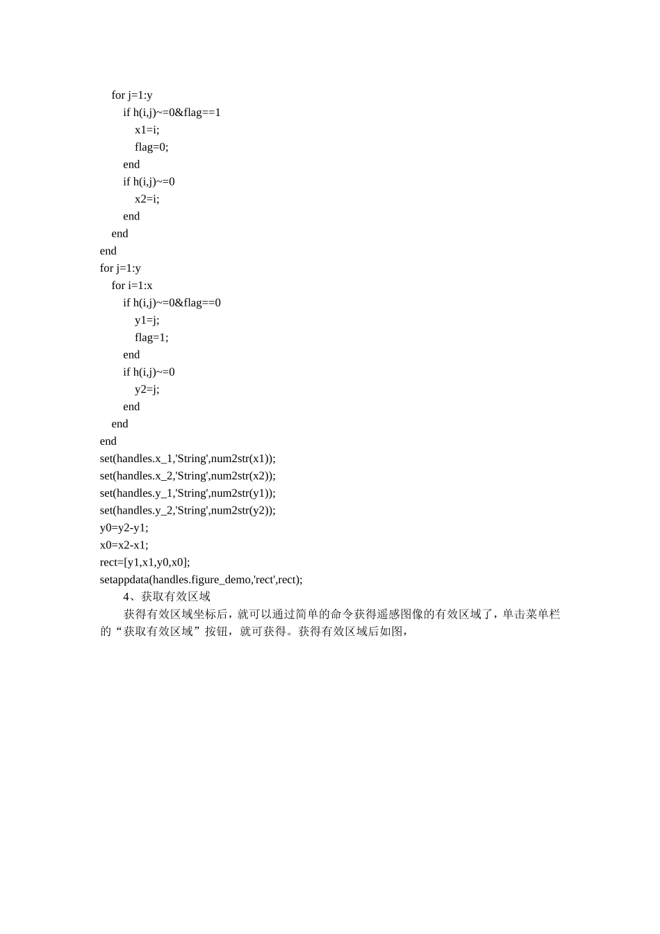 基于matlab的遥感图像处理程序_第3页