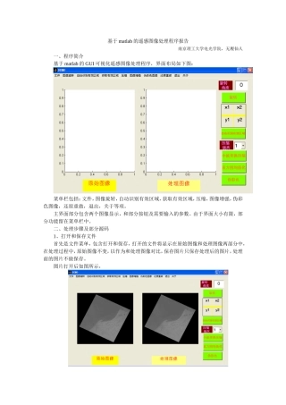 基于matlab的遥感图像处理程序
