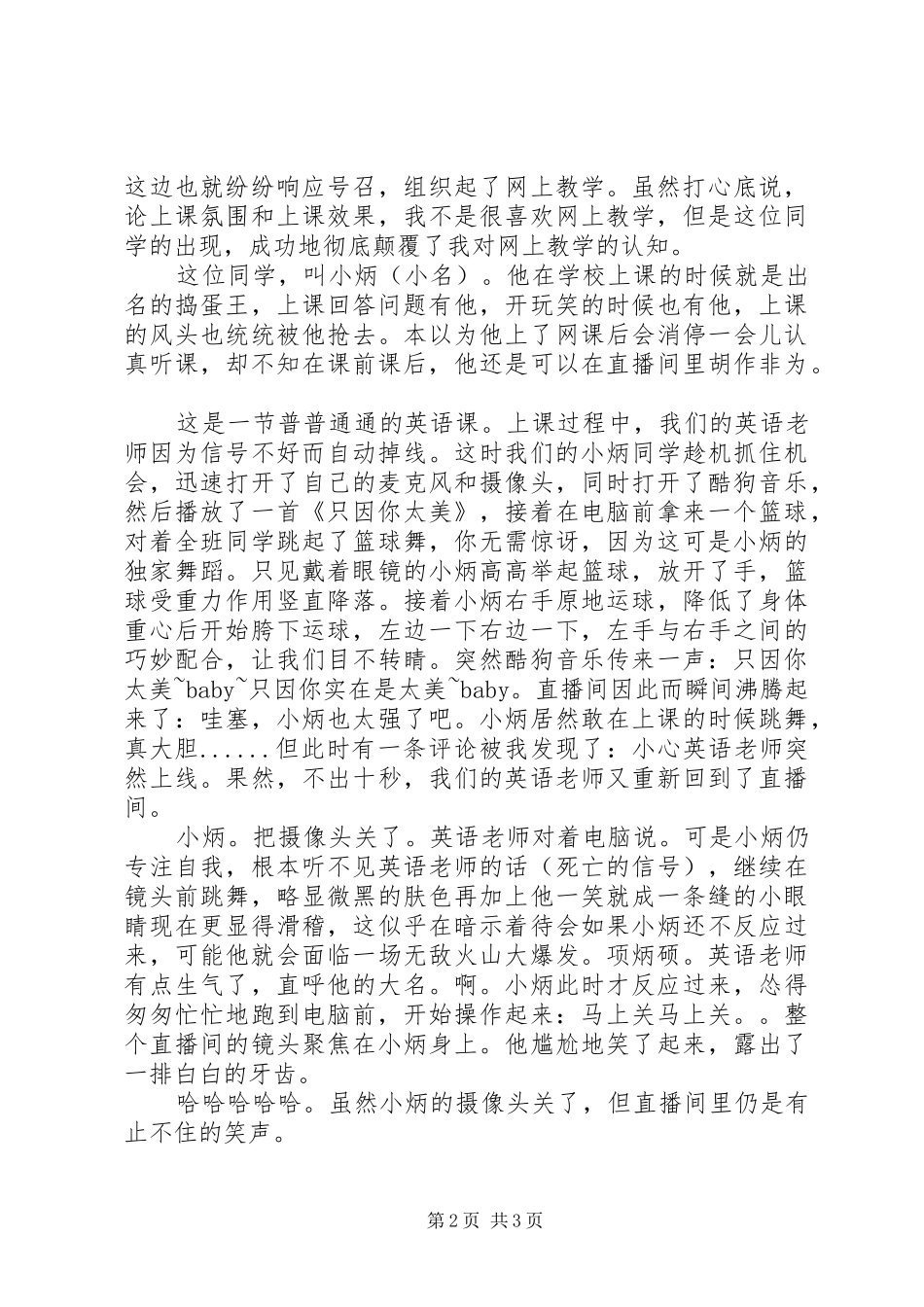 网课学习心得体会三篇_第2页