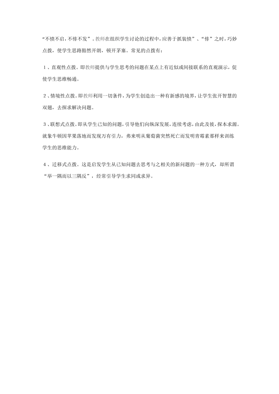 如何在语文教学中运用多维教学法_第2页