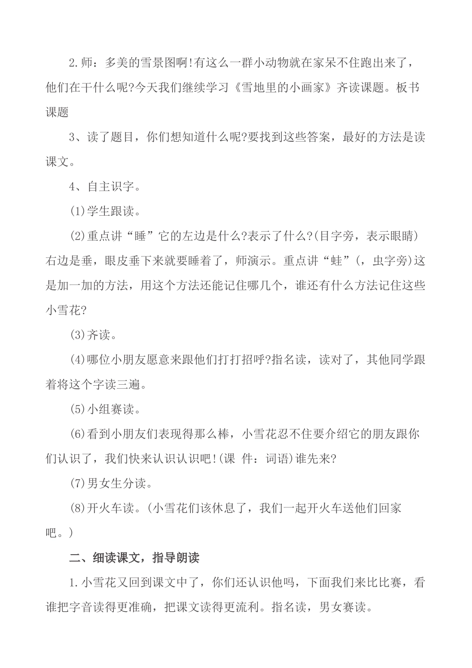 (部编)人教2011课标版一年级上册雪地里的小画家-(19)_第2页