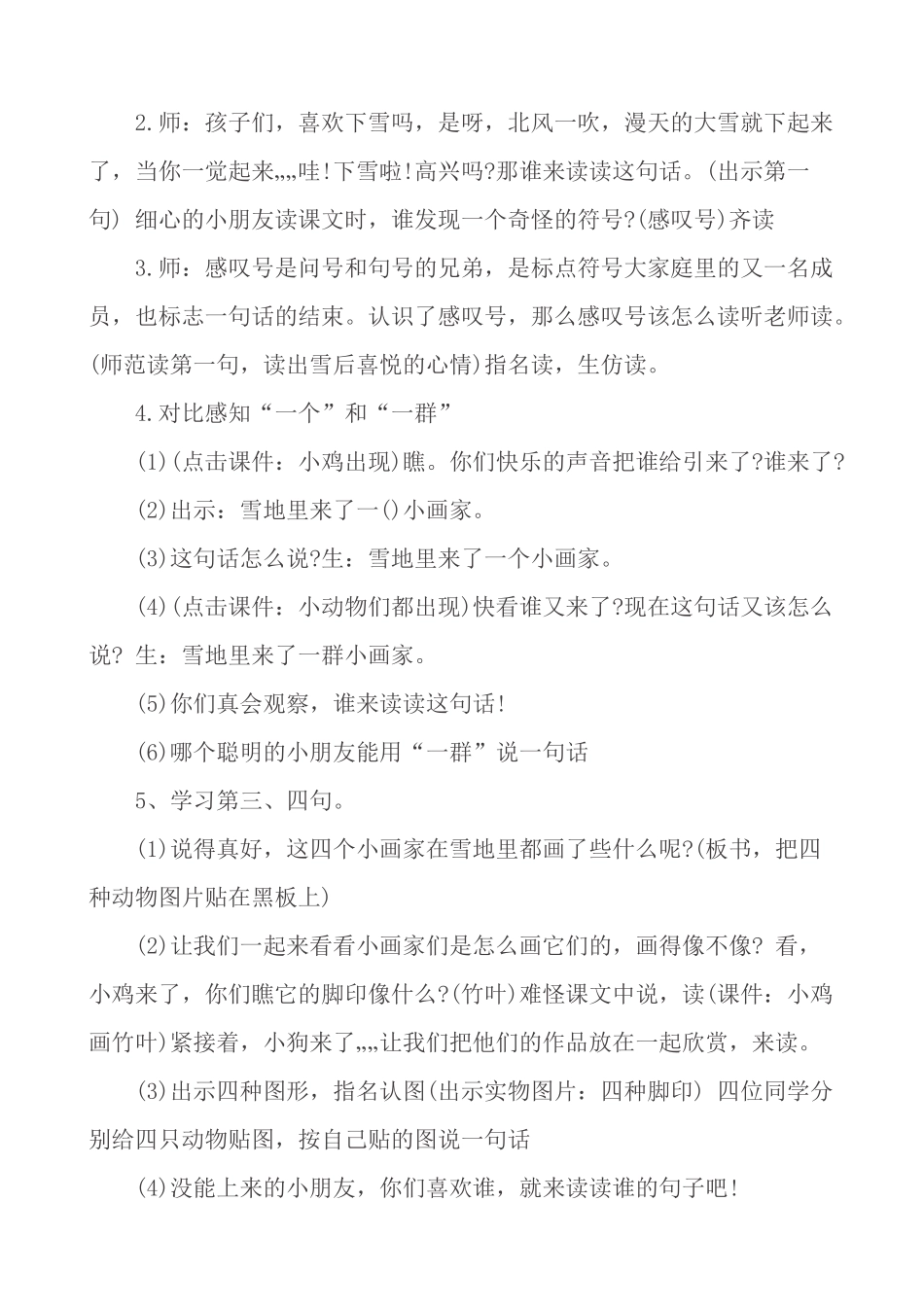 (部编)人教2011课标版一年级上册雪地里的小画家-(19)_第3页