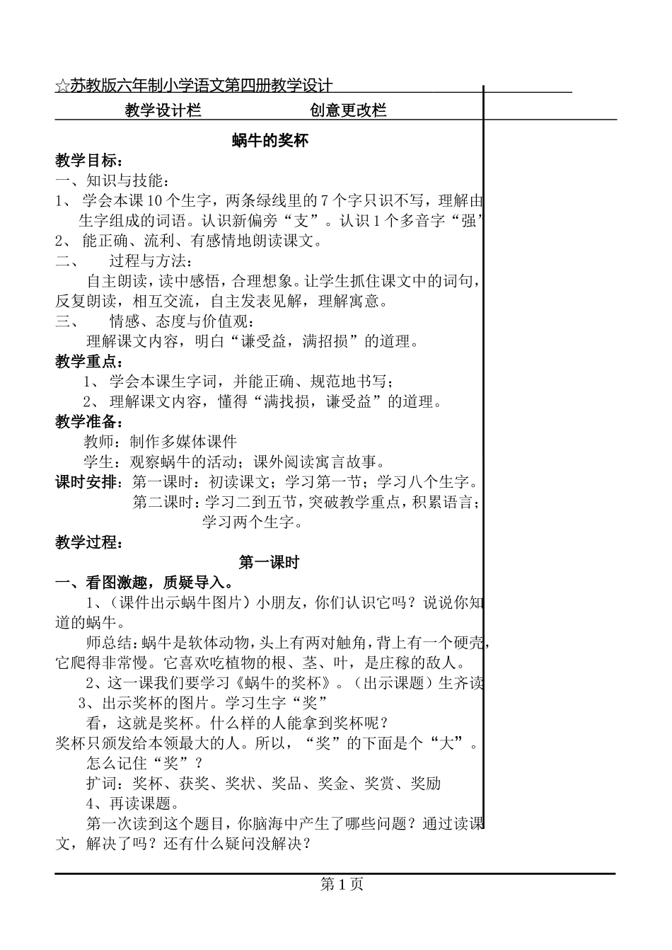 修改的蜗牛的奖杯_第1页