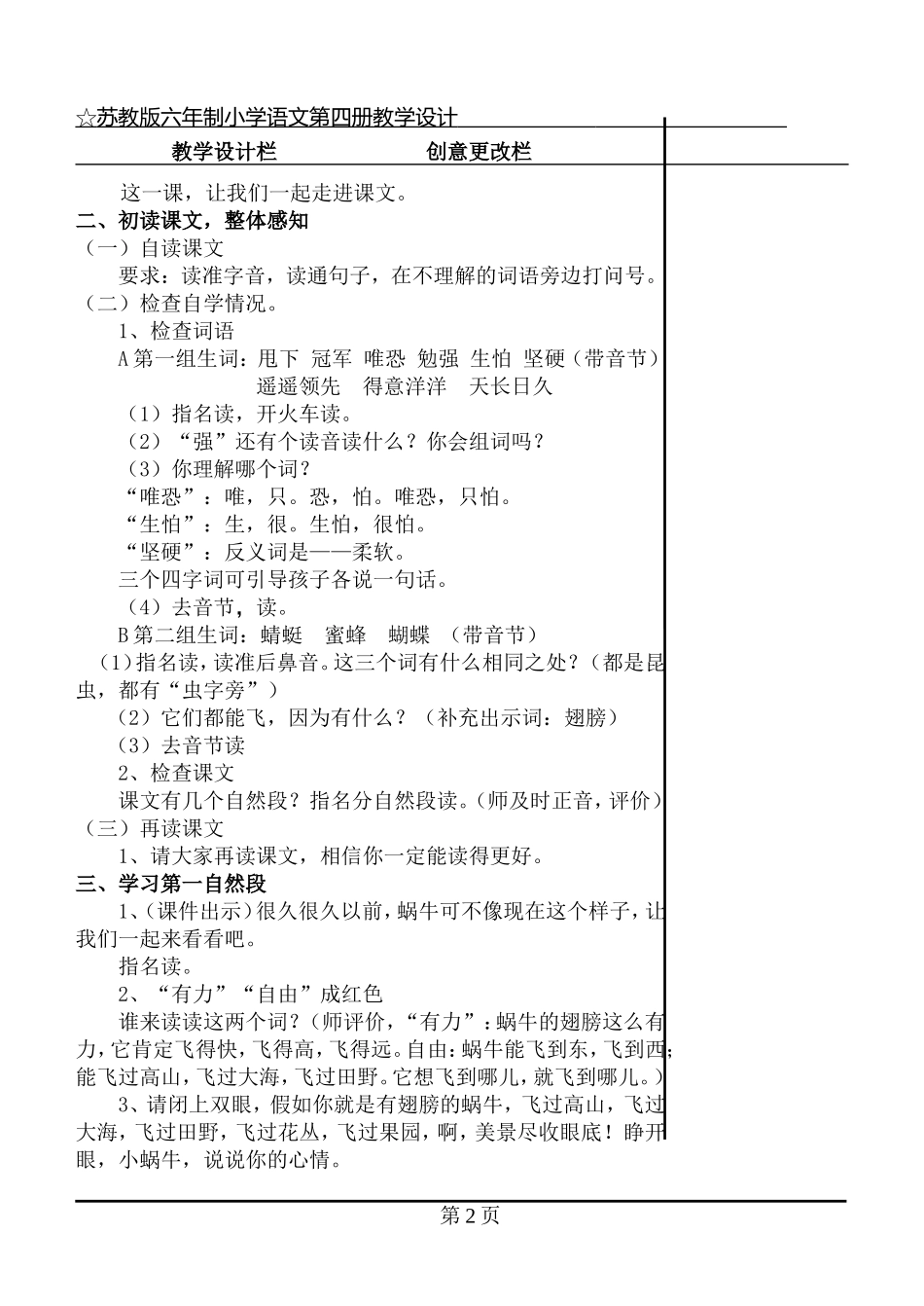 修改的蜗牛的奖杯_第2页