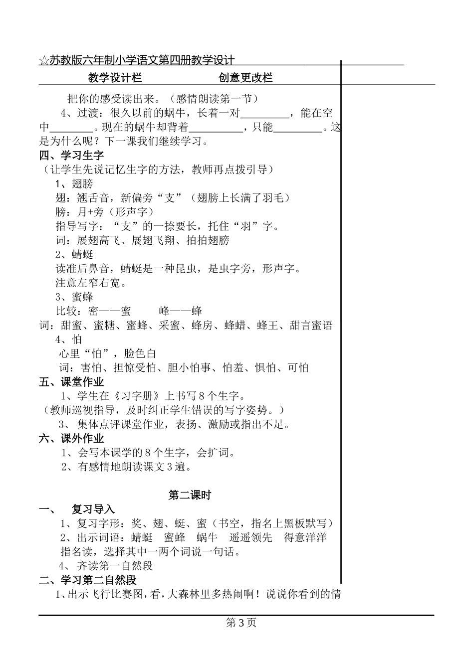 修改的蜗牛的奖杯_第3页