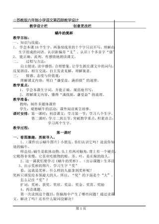 修改的蜗牛的奖杯